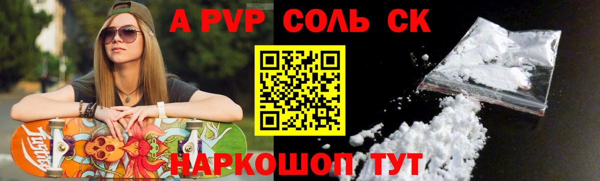 A-PVP мука  APVP Соль  даркнет сайт  Кулебаки  Вход с VPN 