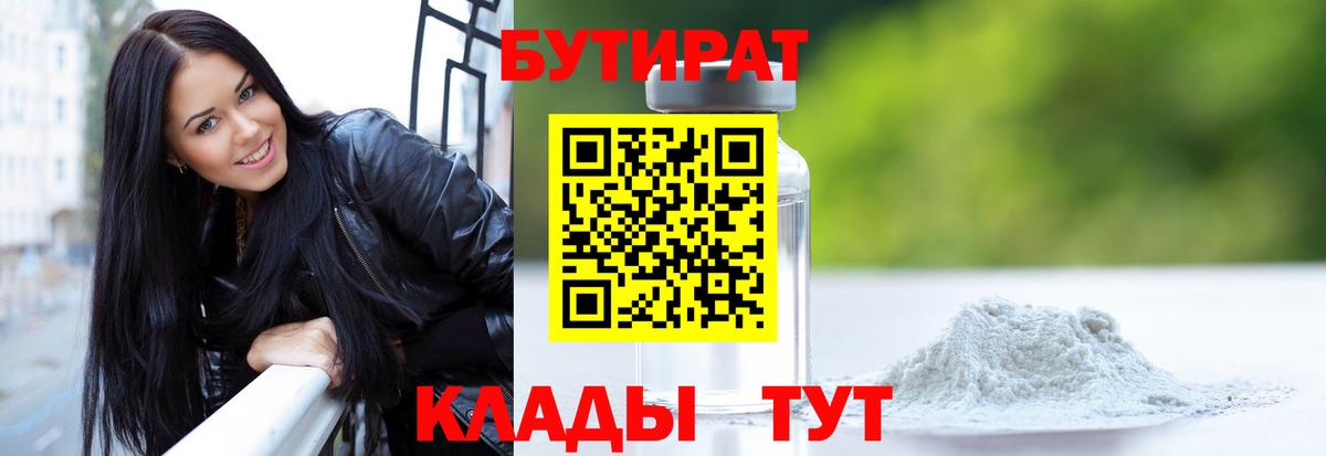БУТИРАТ BDO 33%  Бутират  Кулебаки  Вход с VPN 
