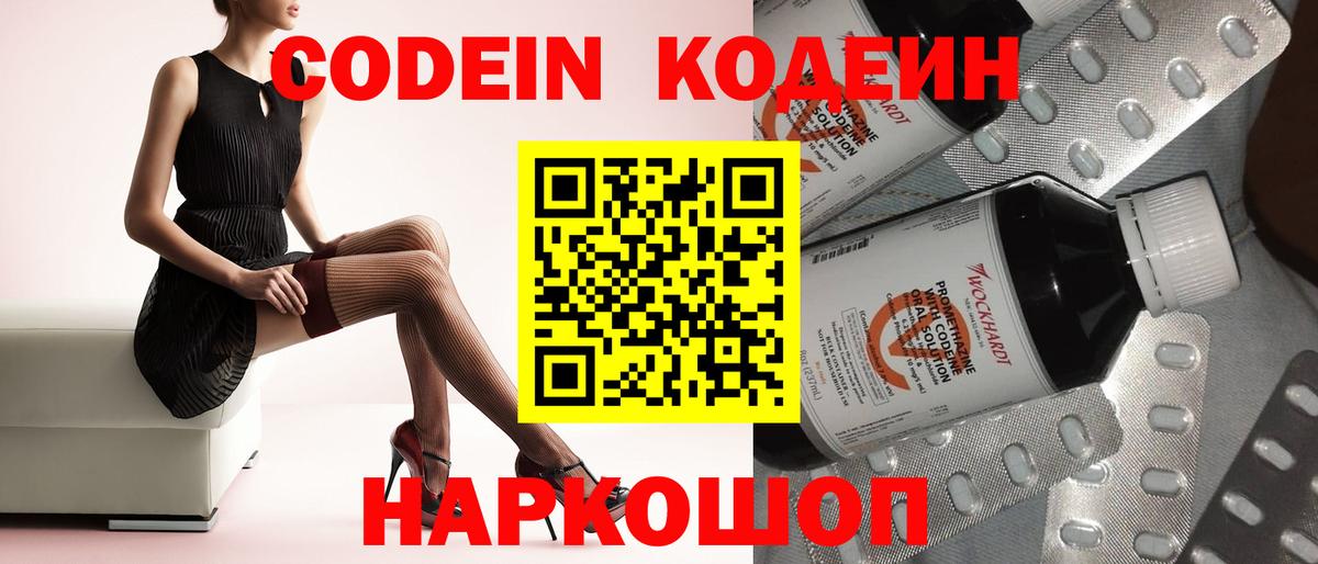 Кодеин Purple Drank  Вход с VPN  Codein Purple Drank  Кулебаки 