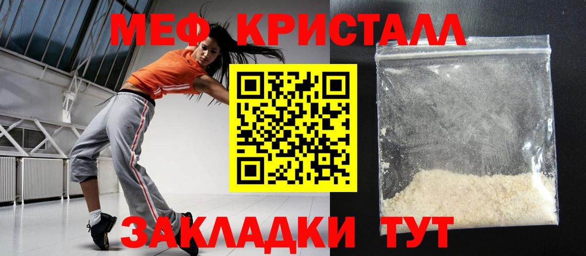 Мефедрон кристаллы Кулебаки